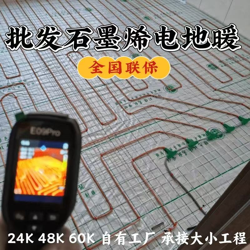 黎平县 石墨烯电地暖公司哪家好？合理报价深度解析